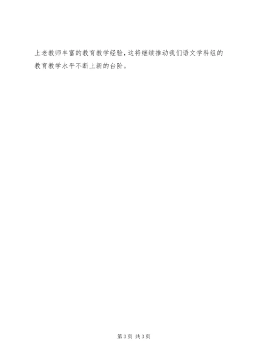 结对子学习心得.docx