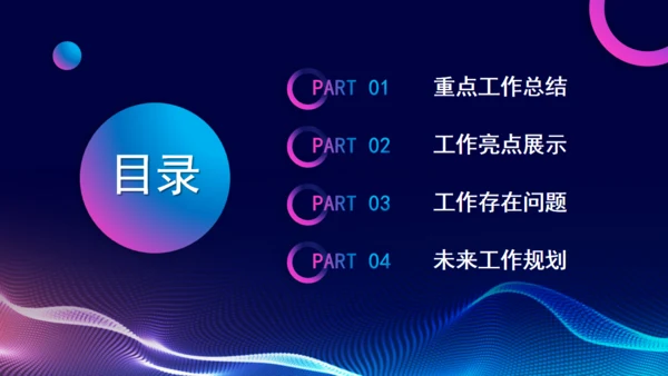 预见未来科技风通用PPT模板