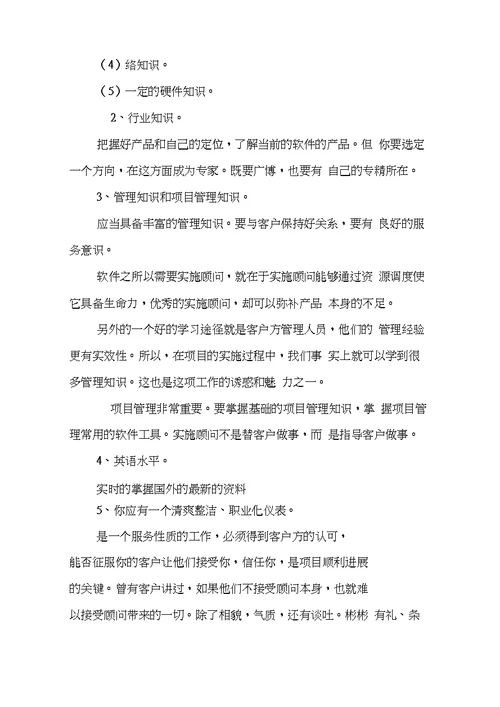 实施工程师工作总结