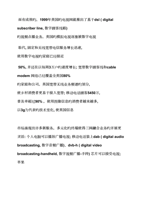 活动专题方案之三网融合试点工作专题方案.docx