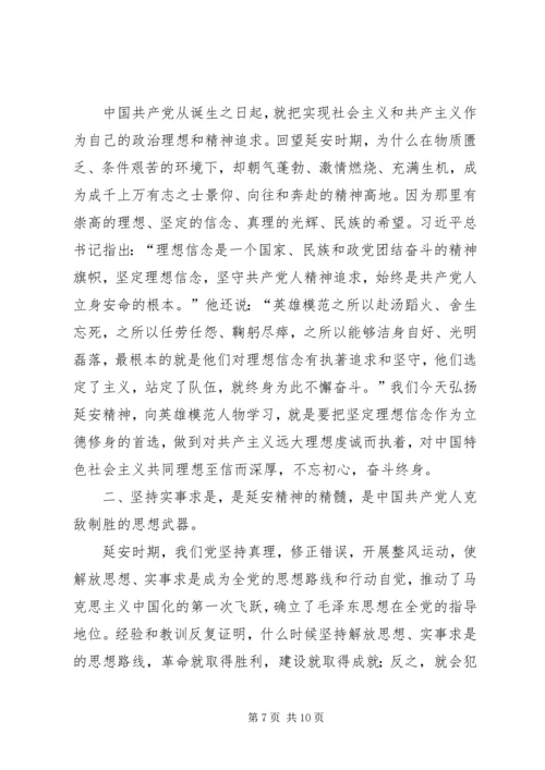 学习延安精神有感范文三篇.docx