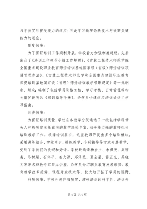 四川农业大学全国重点建设职教师资培养培训基地十一五_1 (2).docx