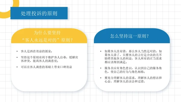 蓝黄色简约员工培训投诉处理培训PPT模板
