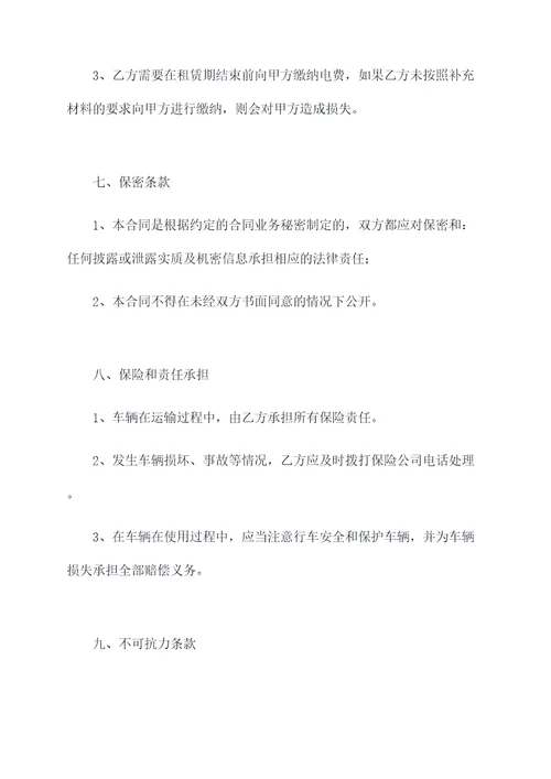 出租房电瓶车充电合同模板
