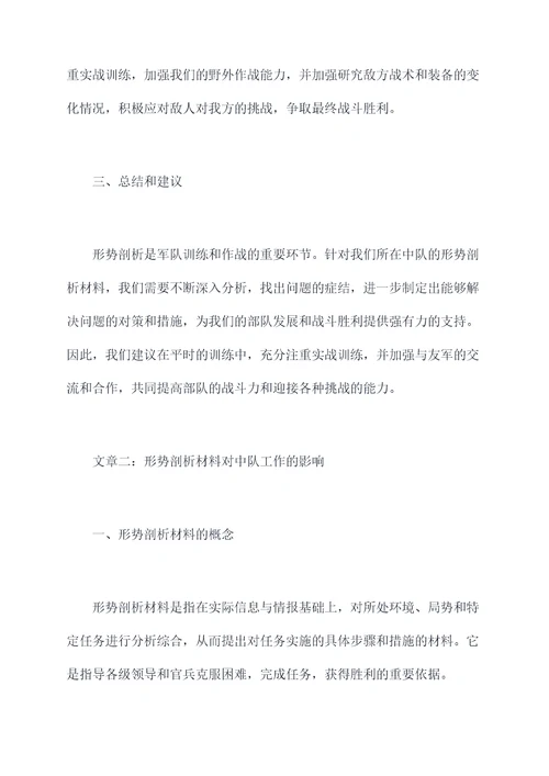中队形势剖析材料