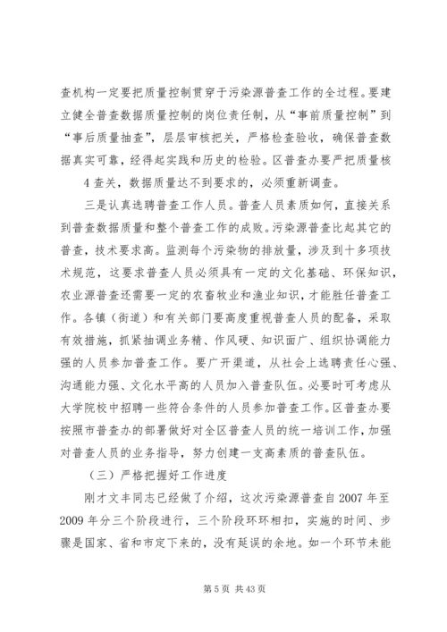 在全区第一次全国污染源普查工作.docx