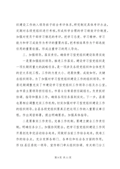 副书记在党建大会上的发言.docx
