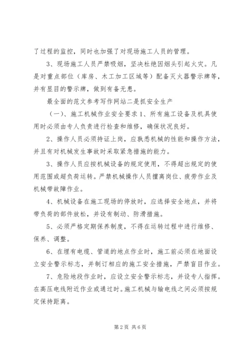 建筑公司安全工作总结及下半年计划 (2).docx