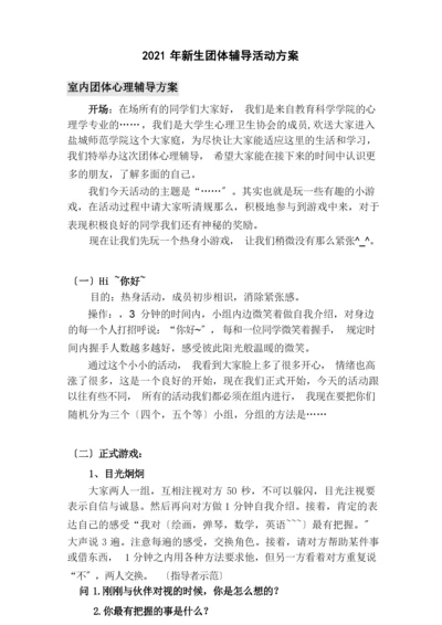 团辅方案(知识讲座).docx