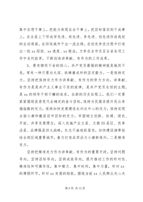 关于讲奉献有作为专题讨论发言稿.docx
