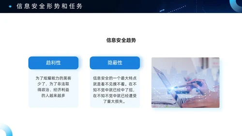 蓝色科技风信息安全PPT模板