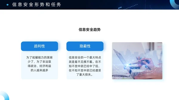 蓝色科技风信息安全PPT模板