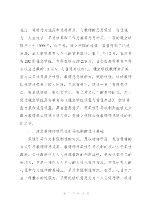 教师师德师风心得.docx