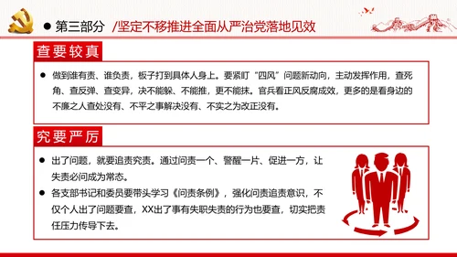 全面从严治军锤炼坚强党性和过硬作风做新时代优秀党员党政建党课