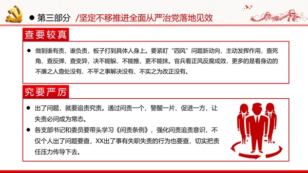 全面从严治军锤炼坚强党性和过硬作风做新时代优秀党员党政建党课