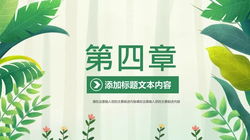 绿色唯美水彩清新工作总结述职报告PPT模板