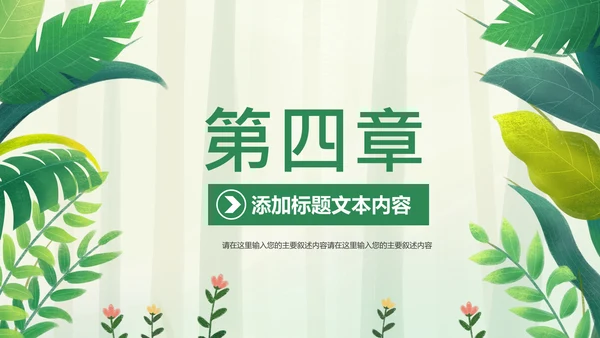 绿色唯美水彩清新工作总结述职报告PPT模板