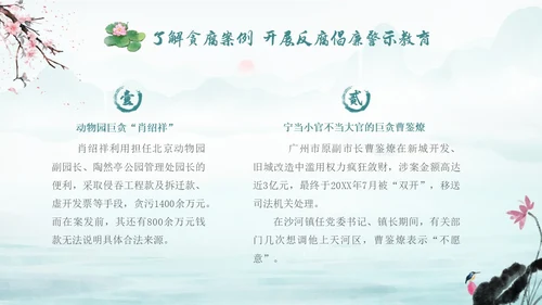 绿色水墨中国风荷花党风廉政党课PPT建党节