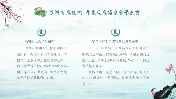 绿色水墨中国风荷花党风廉政党课PPT建党节