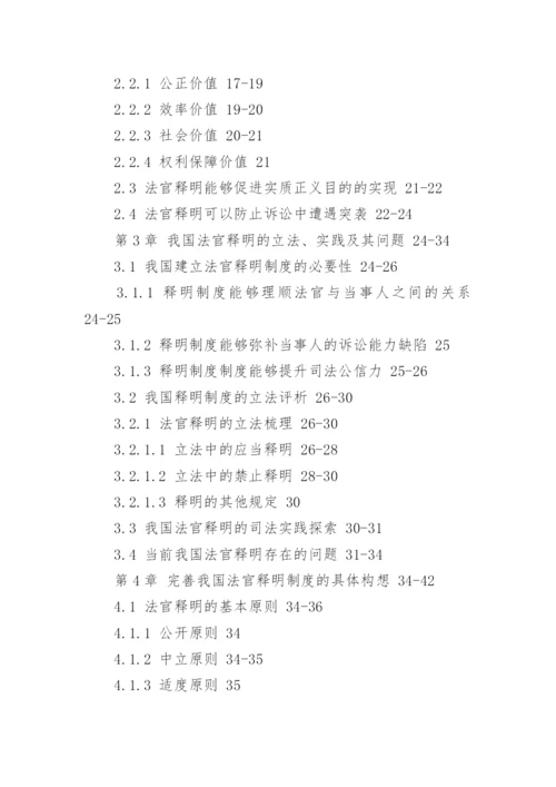法学研究生毕业论文的提纲.docx