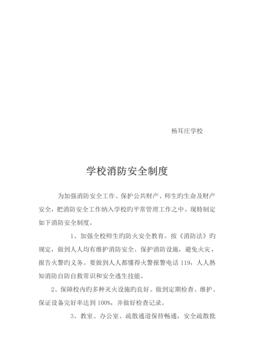 学校安全新版制度汇编.docx