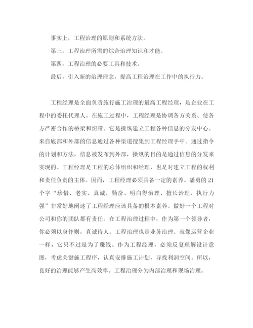 精编之项目经理培训心得体会范本.docx