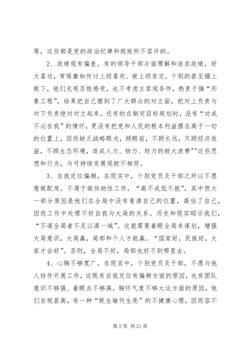 大局意识不强的表现与危害.docx