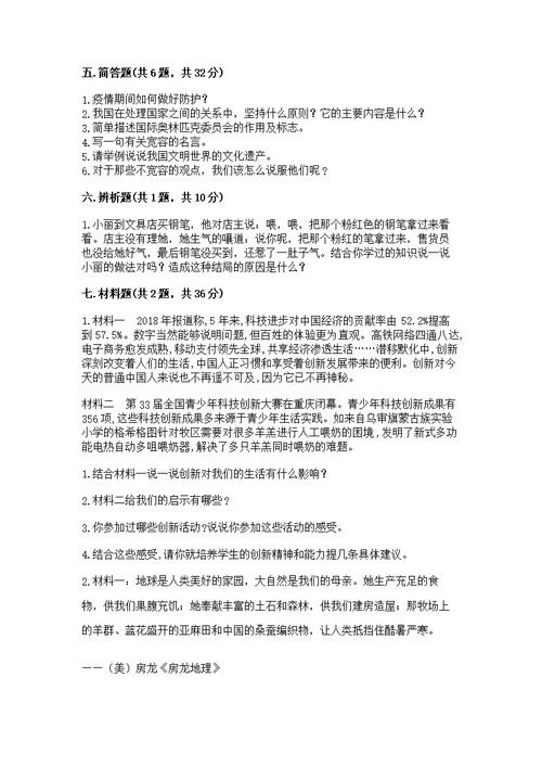 部编版六年级下册道德与法治期末测审定版