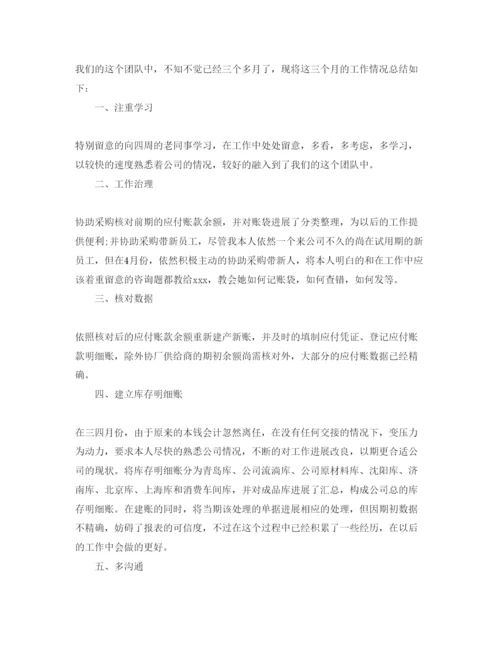 精编采购文员的自我评价参考范文模板.docx