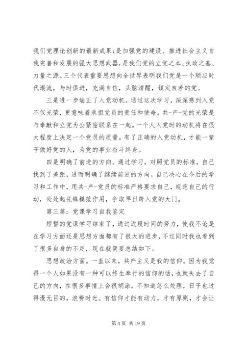 通过党课的学习 (2).docx