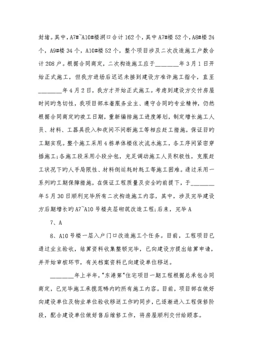 2022年物业项目经理工作总结汇报