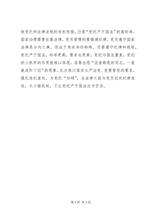 学习准则和条例心得体会 (12).docx