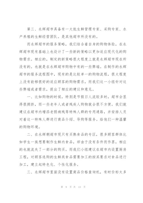 永辉超市工作心得5篇.docx