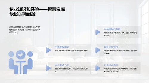 用户导向的家居产品创新