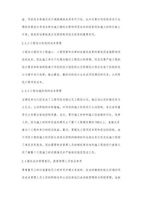 工程建设企业成本管理存在的常见问题和对策.docx