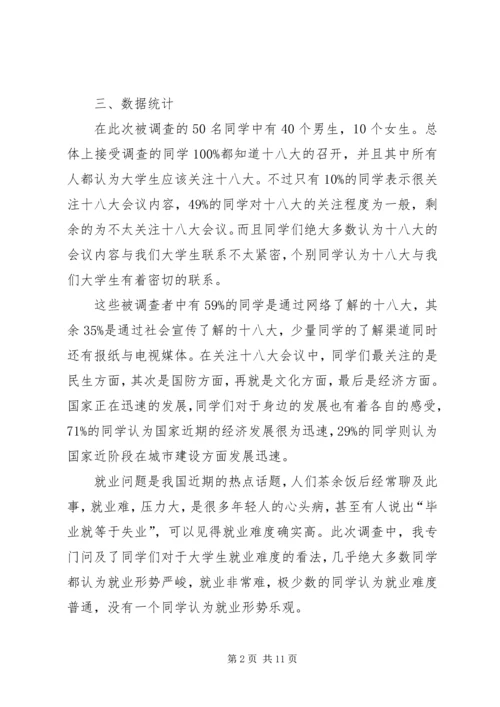 人才工作十八大调研报告.docx