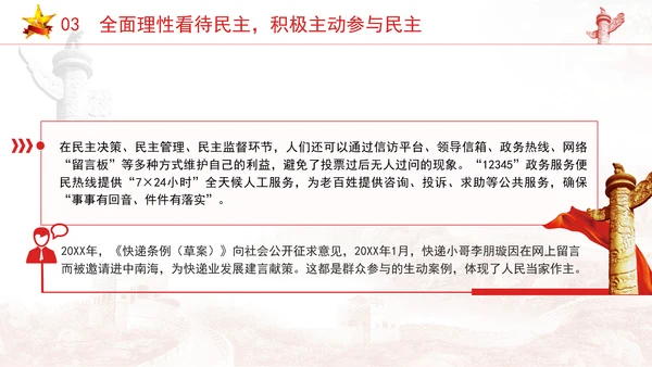 大学生党课究竟应该怎样看待民主ppt课件