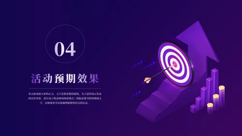精准营销活动策划向上箭头通用PPT模板
