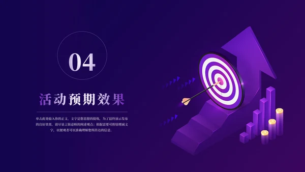 精准营销活动策划向上箭头通用PPT模板