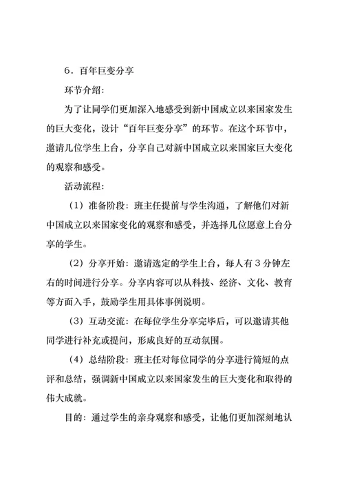 高中班会 国庆节主题班会教案