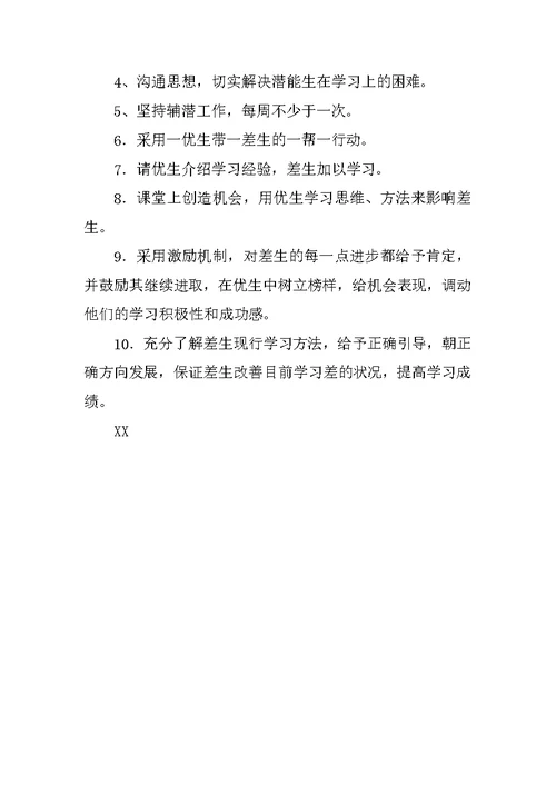 二年级语文教师工作计划