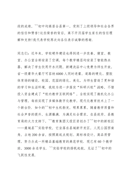 校长在初中家长会讲话稿.docx