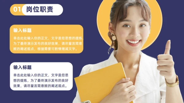 职业女性真人出镜部门岗位求职竞聘通用PPT模板