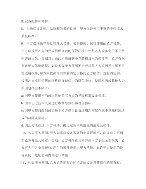 精编之抄表协议书.docx