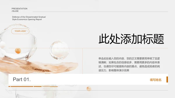 浅色清新极简活动方案PPT演示模板