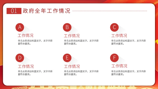 政府年度工作报告通用PPT模板