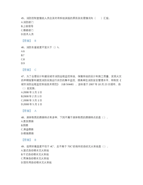 2022年四川省消防设施操作员之消防设备基础知识模考模拟题库及答案参考.docx