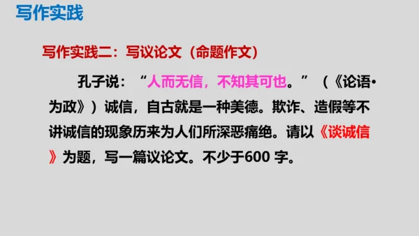 部编版九年级语文上册第三单元写作《议论要言之有据》同步课件(共58张PPT)