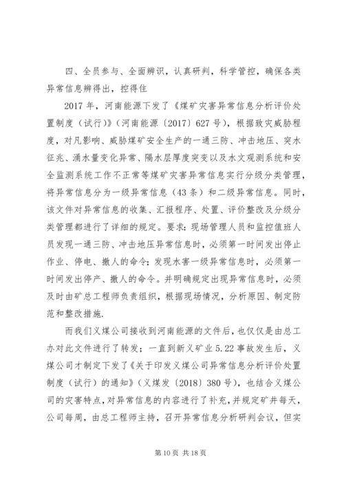 在深入开展“防风险、除隐患保平安、迎大庆专项行动上的讲话.docx