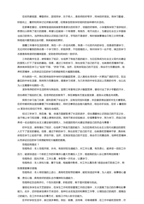 学生评语自我陈述报告（精选25篇）.docx